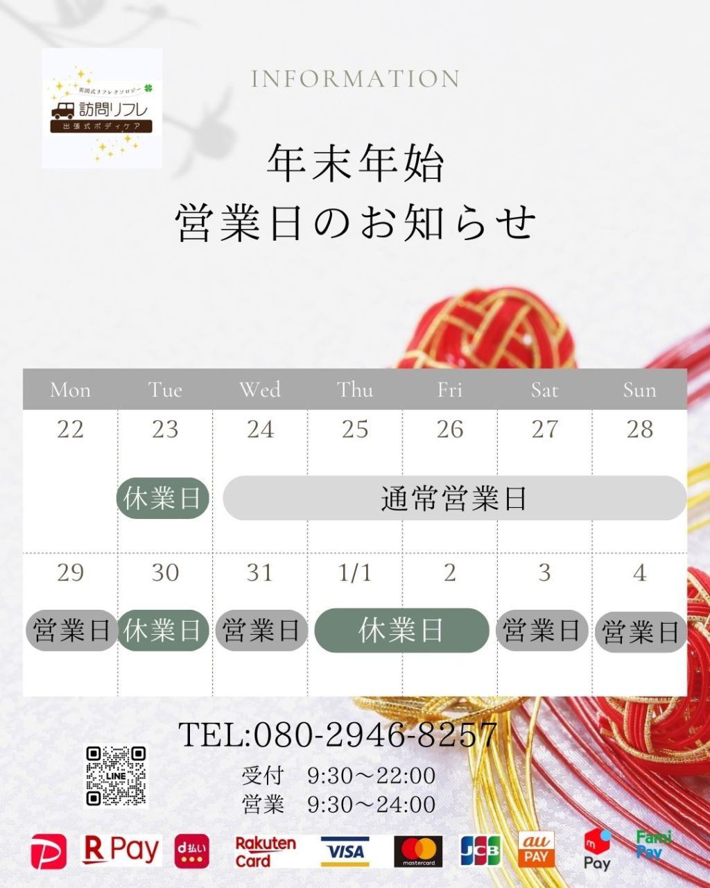 年末年始 営業日カレンダー インスタグラム投稿