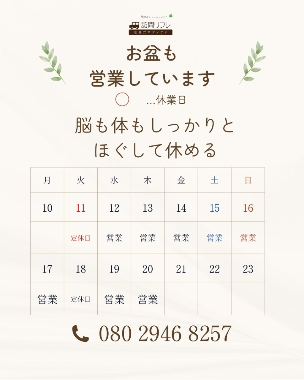 お盆　カレンダー